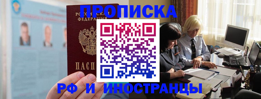 прописка регистрация в Ленске