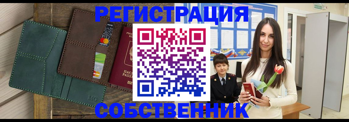 временная регистрация для школы в Ленске