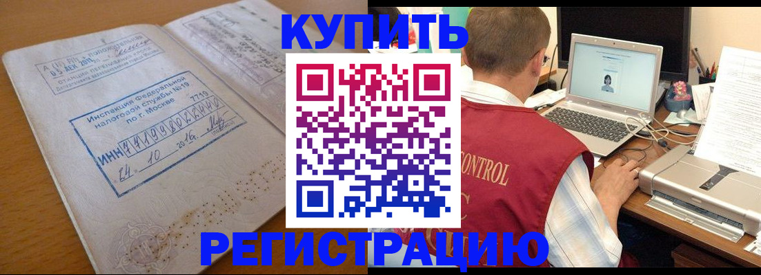 временная регистрация законно в Ленске